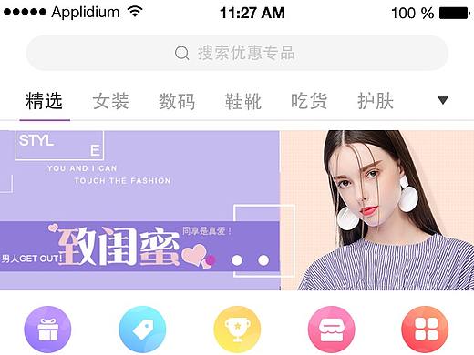 电商app