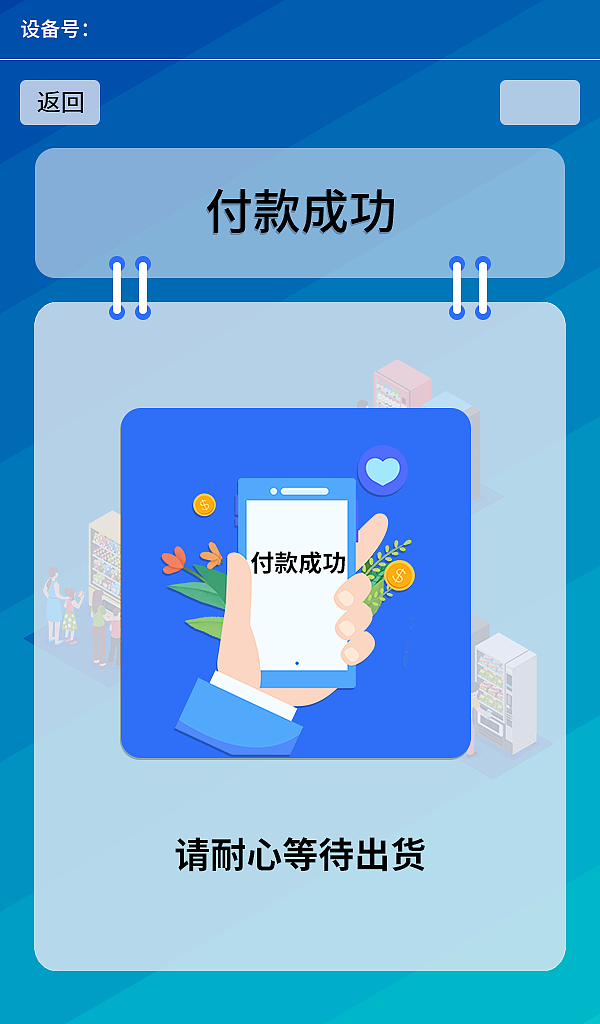 自助售货机7寸屏