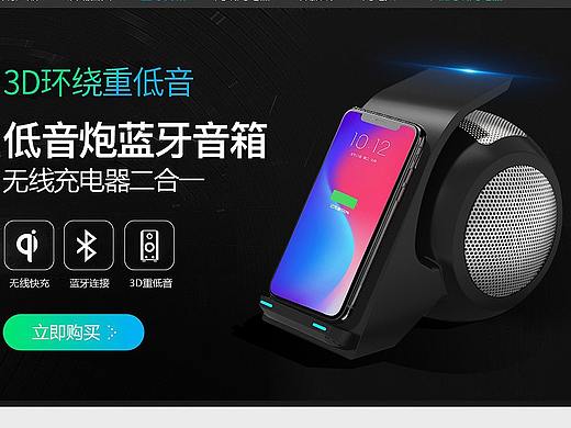 天猫3C数码店铺首页页面