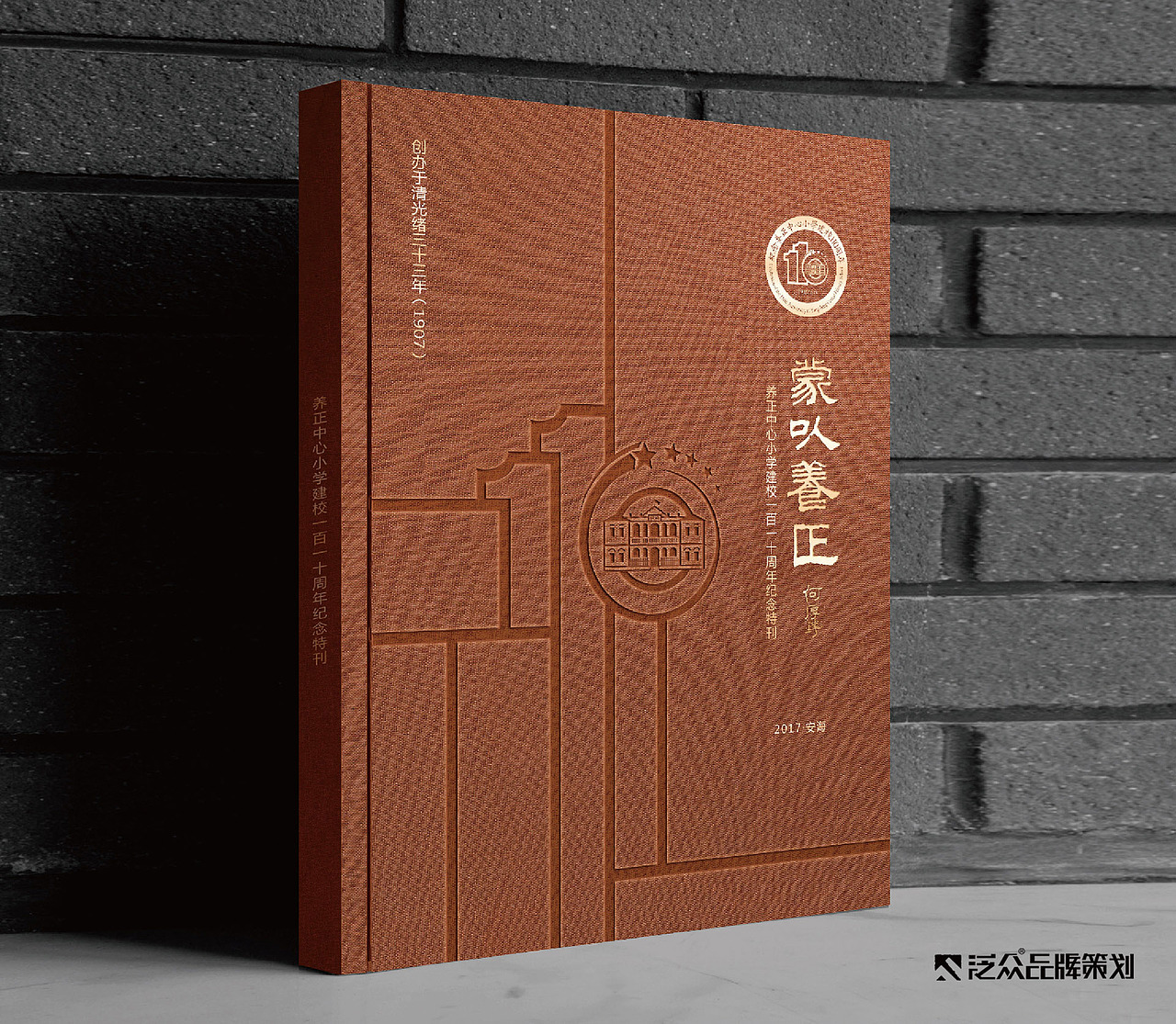 养正中心小学110周年庆典画册设计（图ZMjA3OTMxNTMy） - 书籍/画册 - 站酷设计师泛众品牌策划原创素材 - 站酷ZCOOL