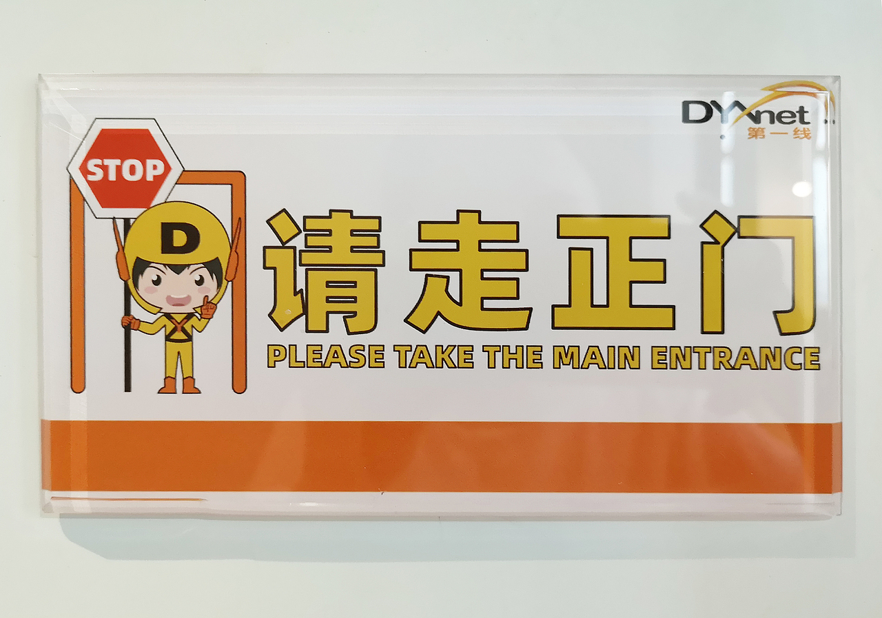 企业文化墙&请走正面指示牌（图ZMTgyMDE3ODQ4） - 品牌 - 站酷设计师白淼Rainbow原创素材 - 站酷ZCOOL