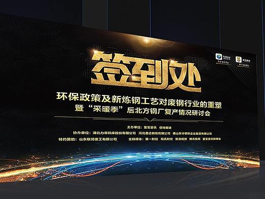 会议物料设计--主色调黑金