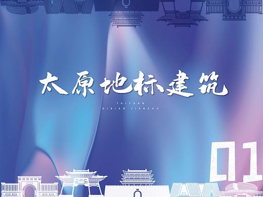太原地标建筑
