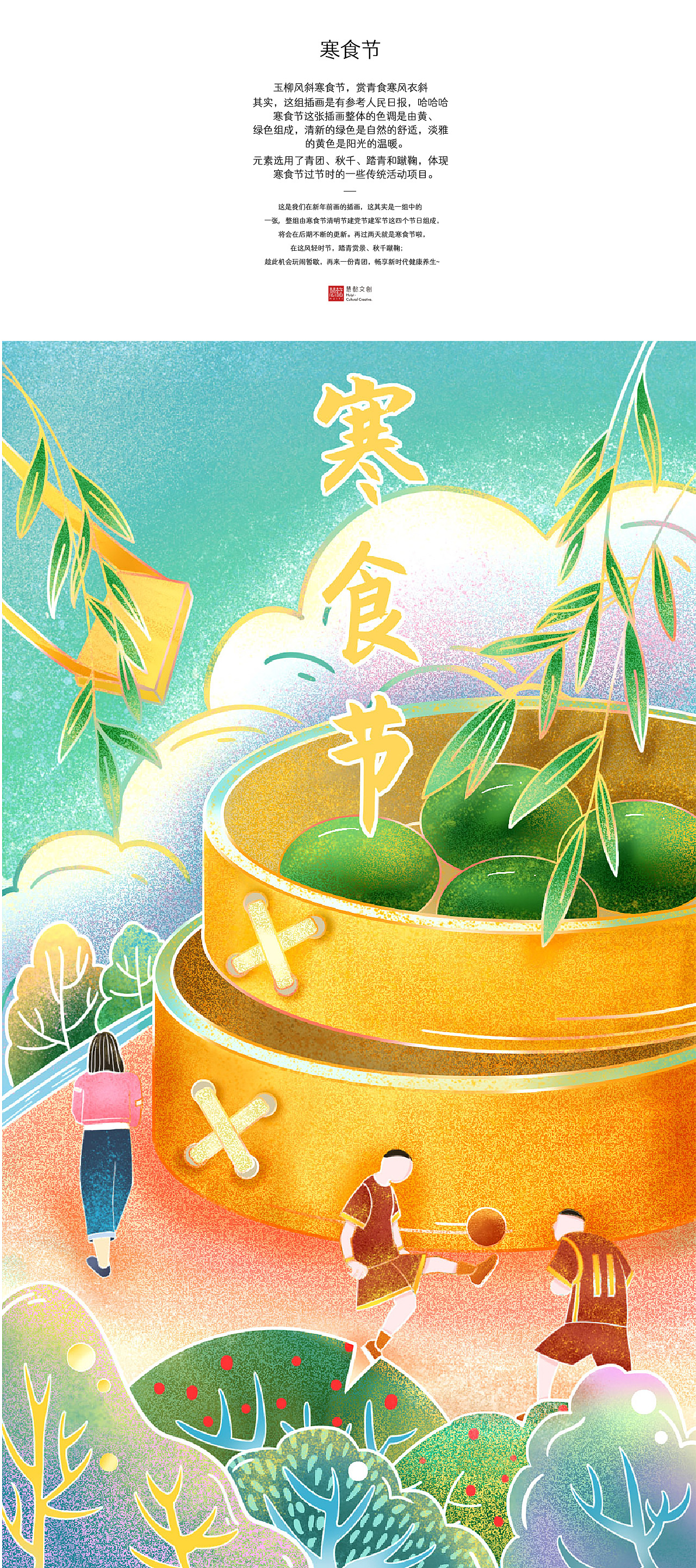 节日寒食尚冷中国传统节日寒食节插画