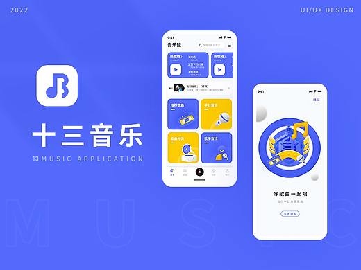 十三音乐设计稿