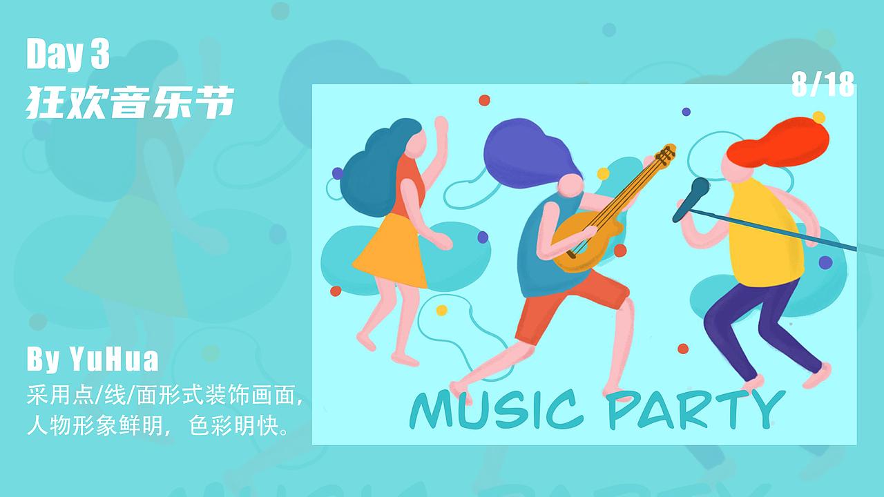 Y园糖插画打卡21天 13期