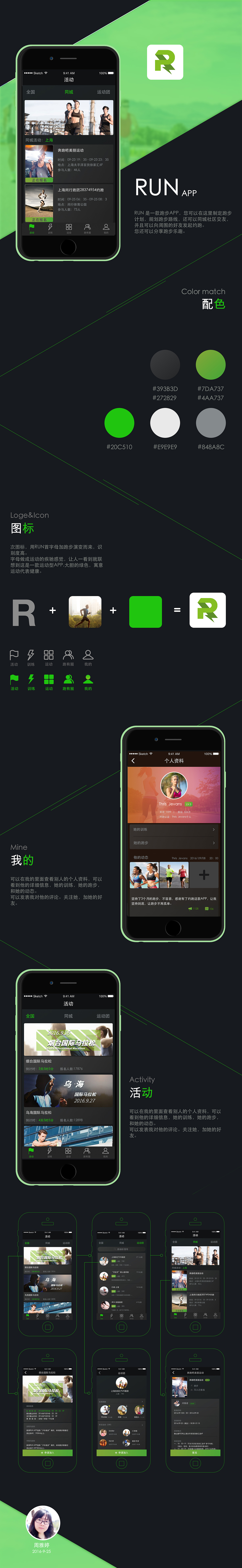 RUN app（图ZNjI2MTgwNjQ=） - APP界面 - 站酷设计师秋雨鹤原创素材 - 站酷ZCOOL