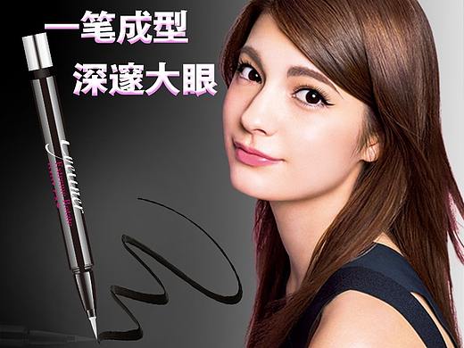 眼线笔