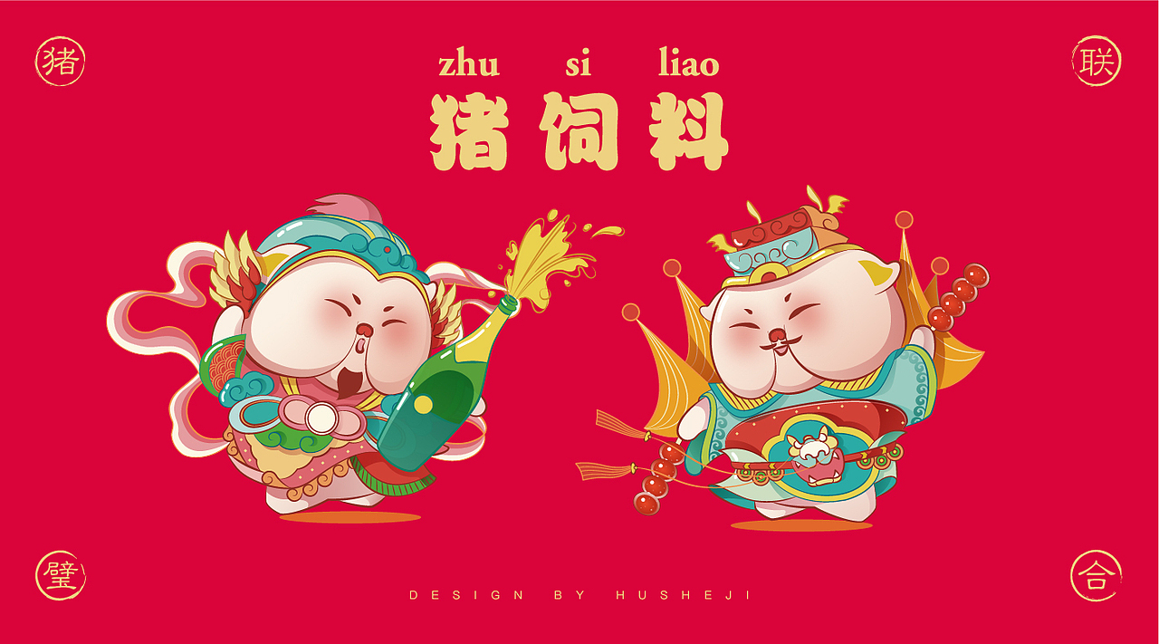 2018年IP形象設計合集（图ZMTQzNzUxODIw） - IP形象 - 站酷设计师赶海儿原创素材 - 站酷ZCOOL