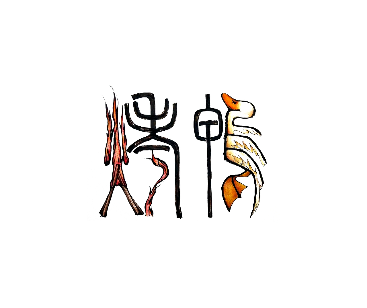 主要侧重创意设计这一边,用相关食材与小篆字体进行结合字体设计课程