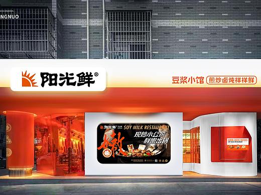 阳光鲜豆浆小馆——VI升级