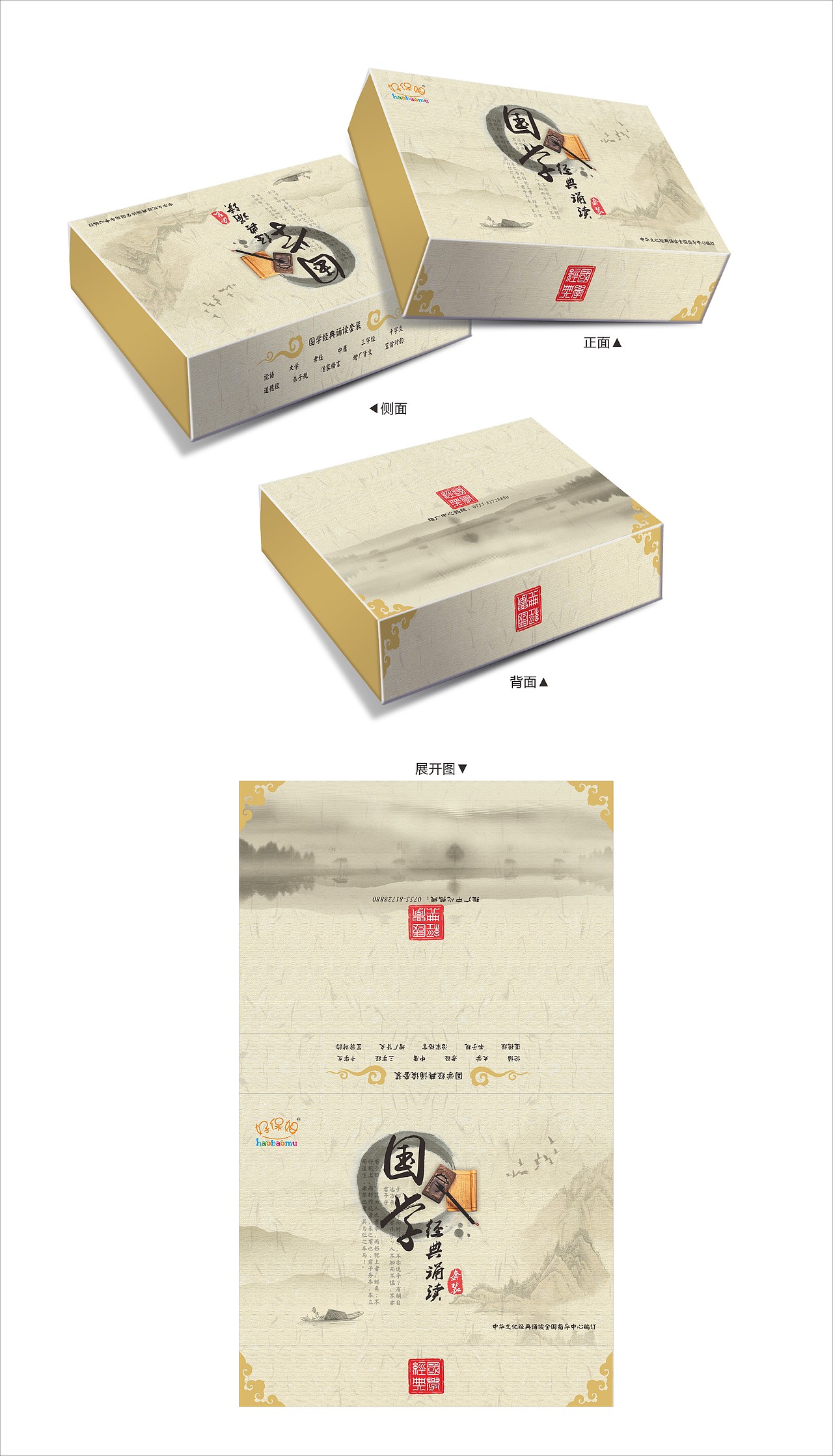 国学经典包装彩盒（图ZMzk1OTY4MDg=） - 包装 - 站酷设计师panpan秋原创素材 - 站酷ZCOOL
