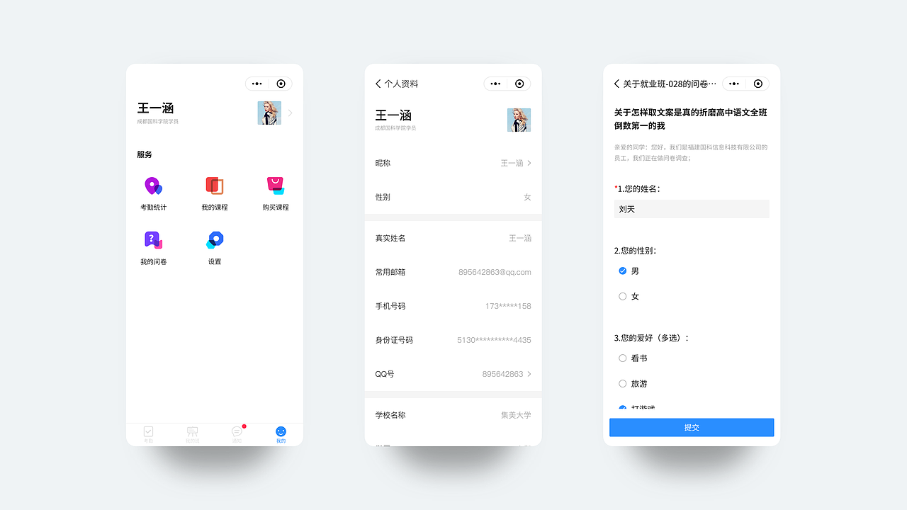 国科考勤小程序