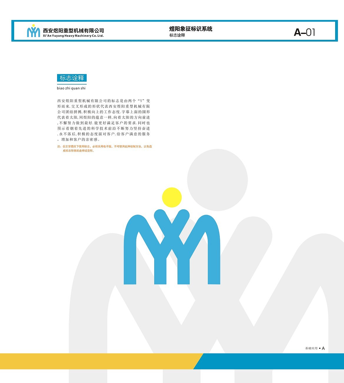 西安煜阳机械有限公司vi设计