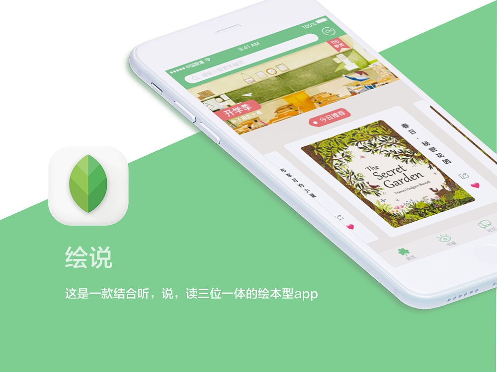 绘本类app（图ZOTMzMTUwODA=） - APP界面 - 站酷设计师辰橙_禾原创素材 - 站酷ZCOOL