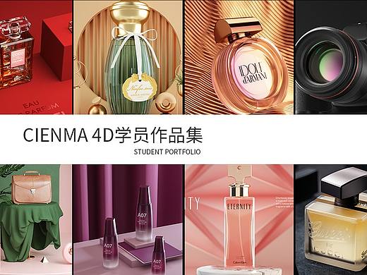 线下03期 C4D学员作品集