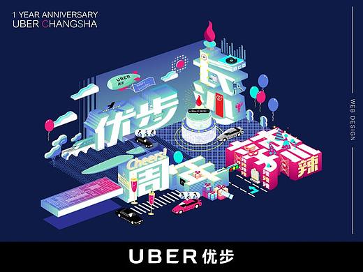 UBER ChangSha One Anniversary | web design（个人主页-ZMzMyNzk5Mjg=） - 企业官网 - 站酷设计师KamI_DesIgn原创素材 - 站酷ZCOOL