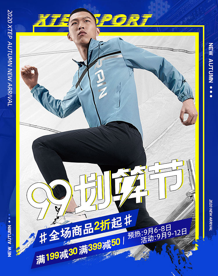 特步99划算节海报（图ZMjQ2MTEzNzMy） - 电商 - 站酷设计师Yune陳原创素材 - 站酷ZCOOL