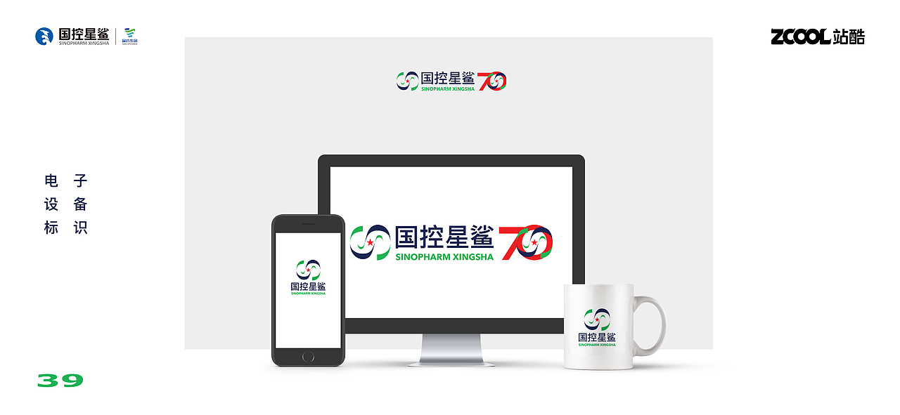 海洋中最亮的星-国控星鲨全新品牌LOGO&70周年徽标设计（图ZMjk2ODc1NzIw） - 品牌 - 站酷设计师jendu原创素材 - 站酷ZCOOL
