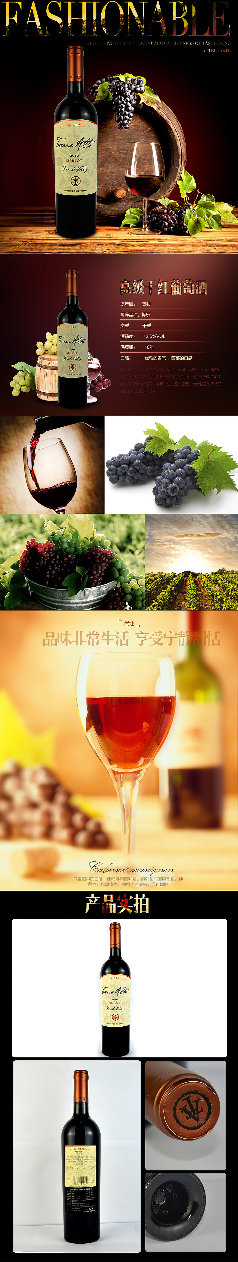 红酒详情（图ZMjIxNDQ2NTY=） - 电商 - 站酷设计师Stride原创素材 - 站酷ZCOOL