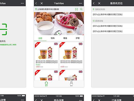 逸米小程序界面