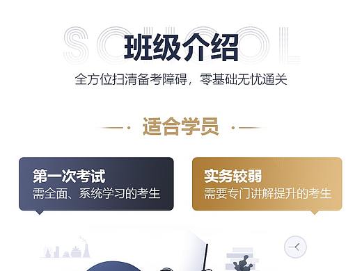 班级详情