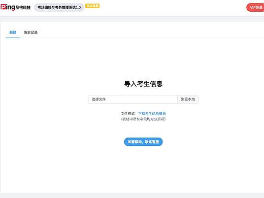 一款永久免费的考场编排与考务管理系统(动图演示)