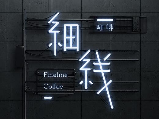 Fineline Coffee 细线咖啡 