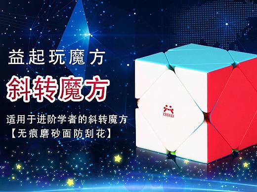 魔方淘宝详情页