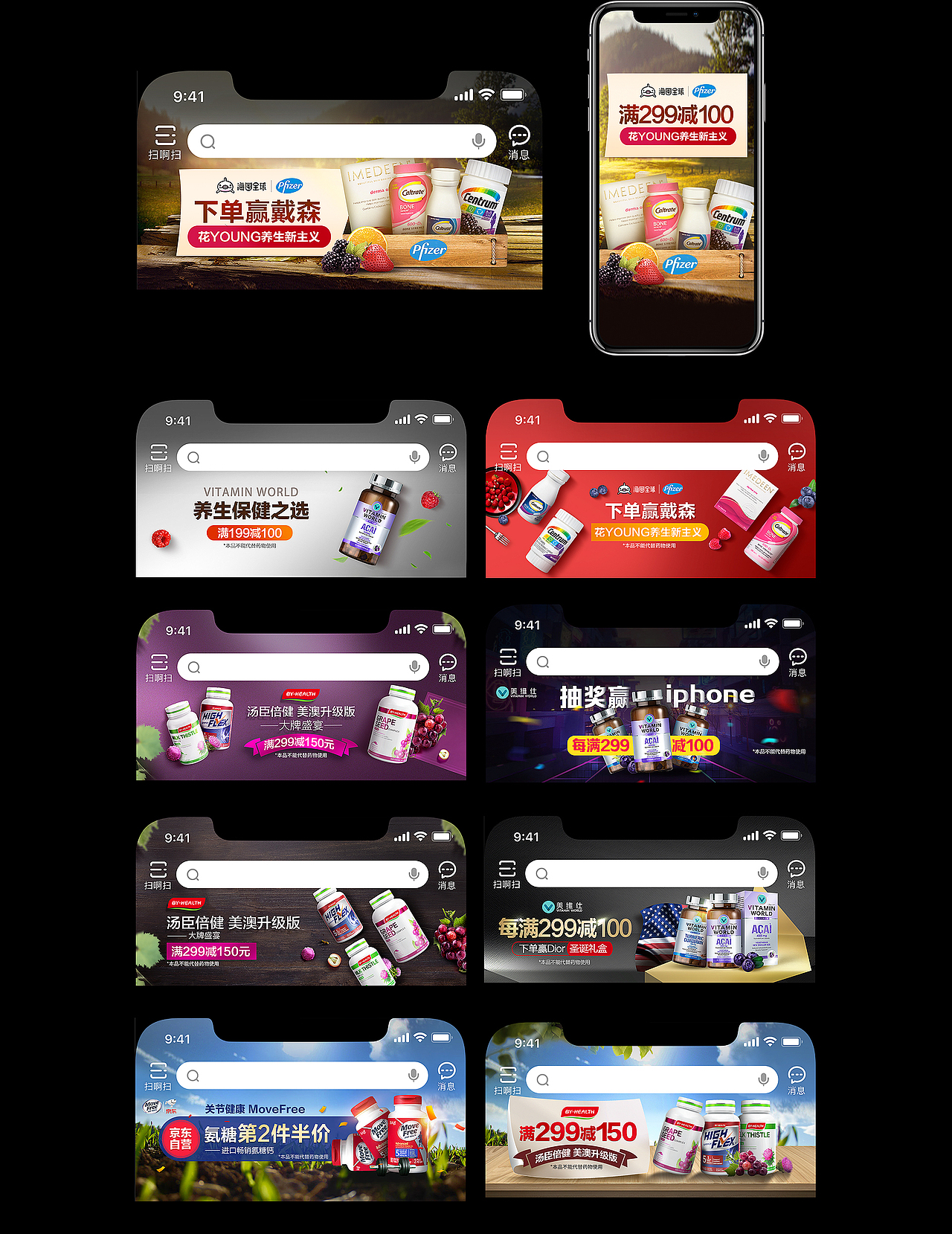 快消类目首焦钻展banner合集