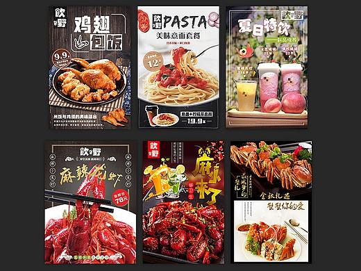 餐饮类海报&足球活动物料延展
