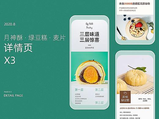 月神酥 · 绿豆糕 · 麦片 | 详情页