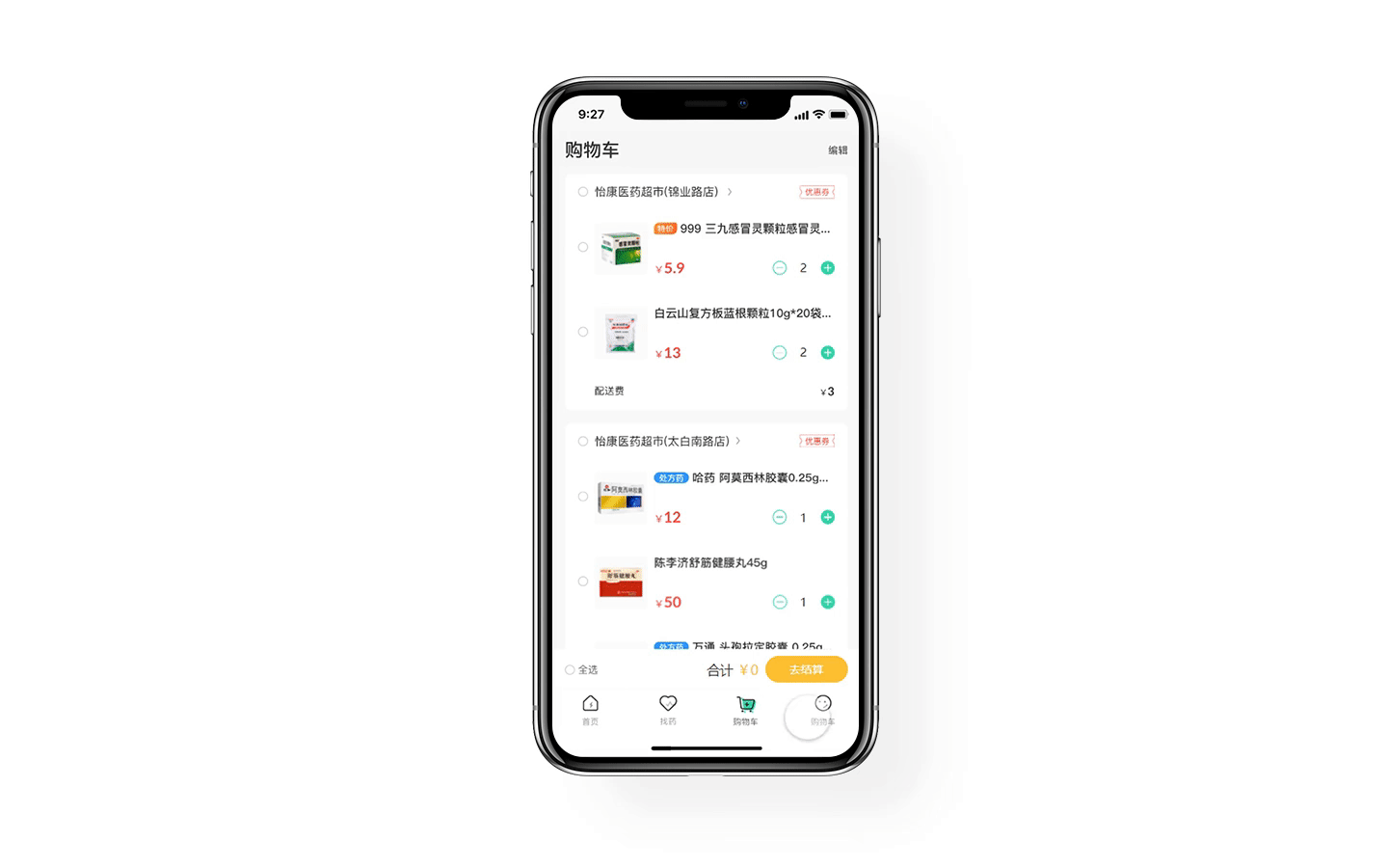 怡康到家APP改版（图ZMjY1ODkyNTgw） - APP界面 - 站酷设计师YoAyi原创素材 - 站酷ZCOOL
