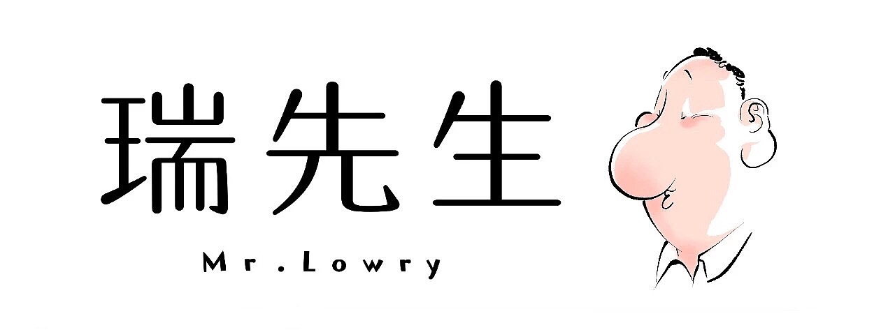 系列漫画《瑞先生》之生日请求（图ZMzM1NDQzMDIw） - 中/长篇漫画 - 站酷设计师漫画德德德原创素材 - 站酷ZCOOL