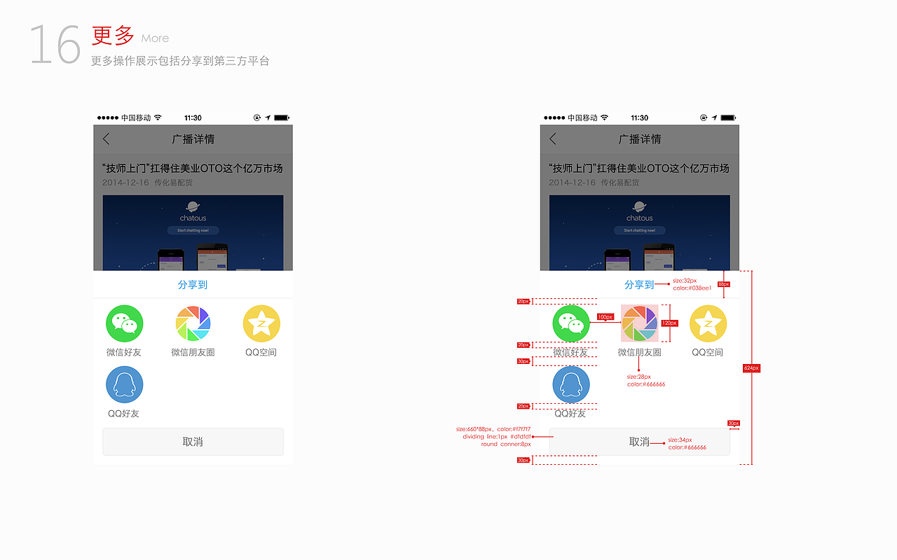 自己整理的一套APP及微信的设计规范