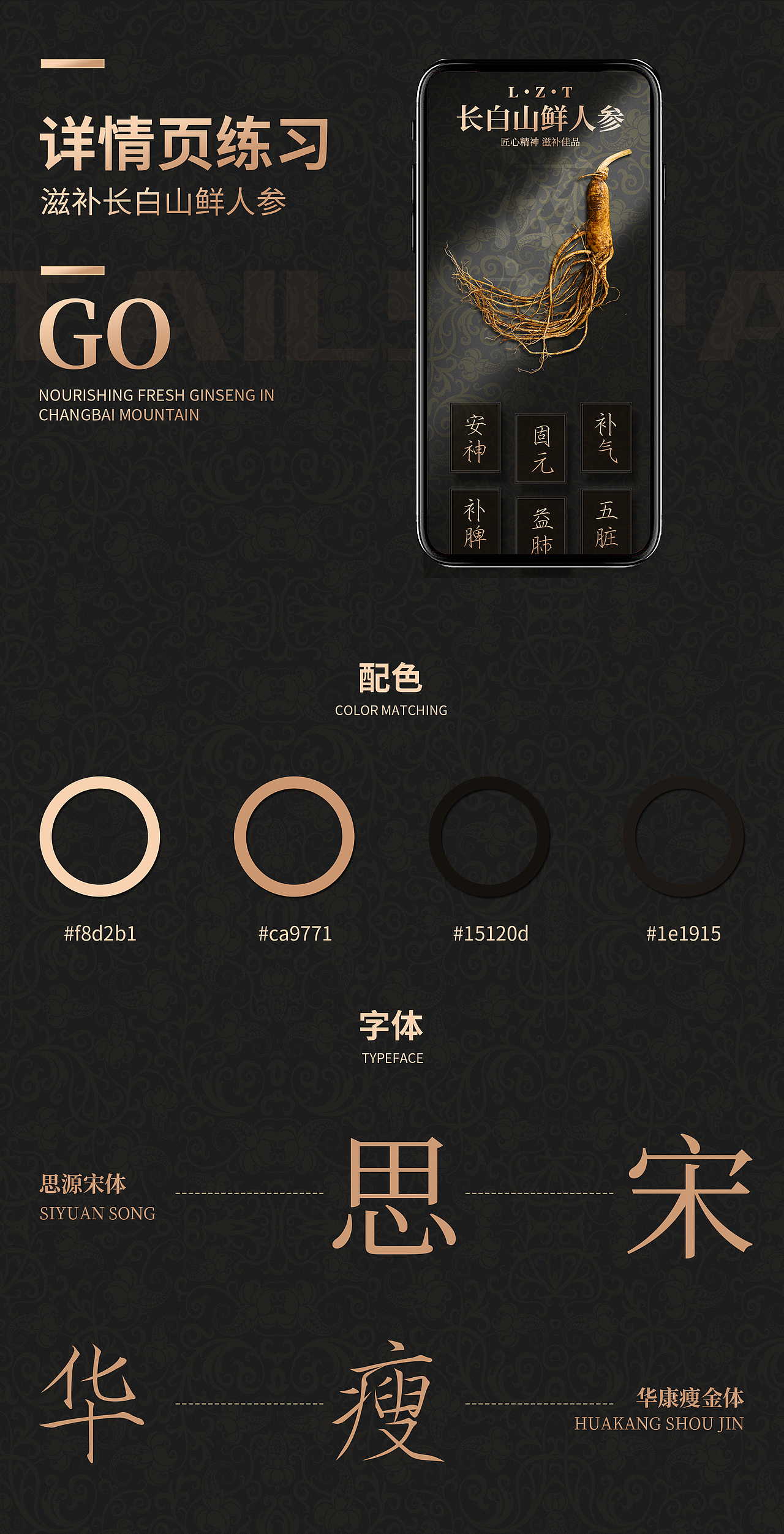 人参滋补详情页（图ZMTUwNjExOTY0） - 电商 - 站酷设计师纸糊飞机原创素材 - 站酷ZCOOL