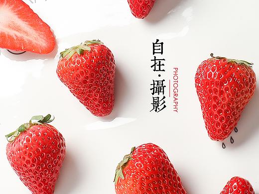 奶油草莓|水果|牛奶|产品摄影