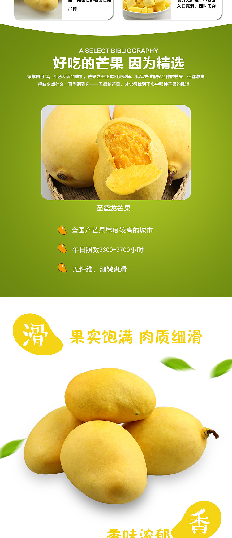 水果生鲜芒果详情页