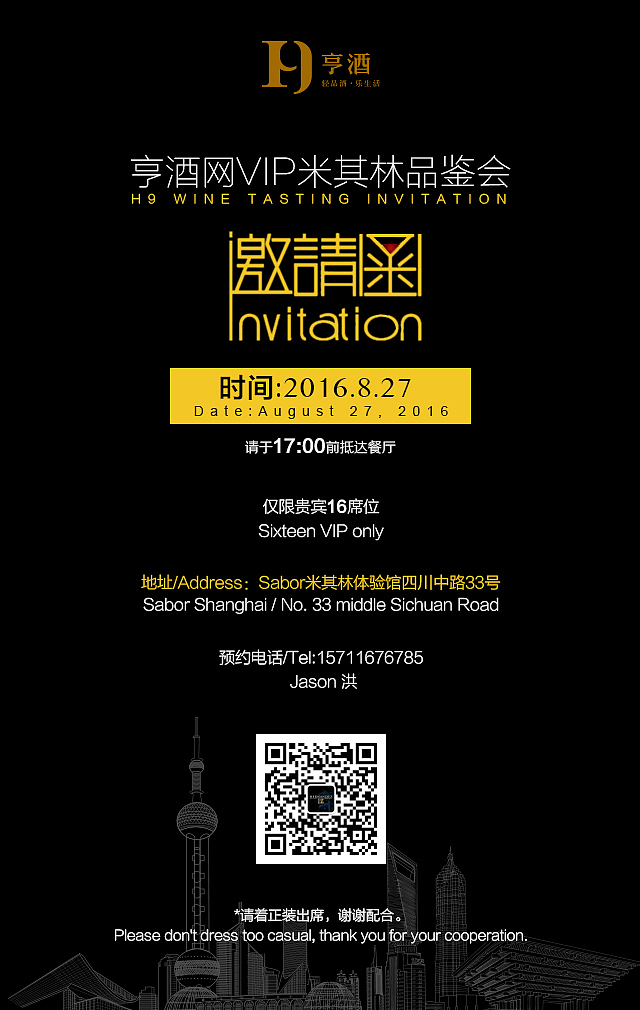 Prowine会展H5邀请函/亨酒网品鉴会邀请函（图ZNjc0NTE0NjA=） - APP界面 - 站酷设计师温蒂同学原创素材 - 站酷ZCOOL
