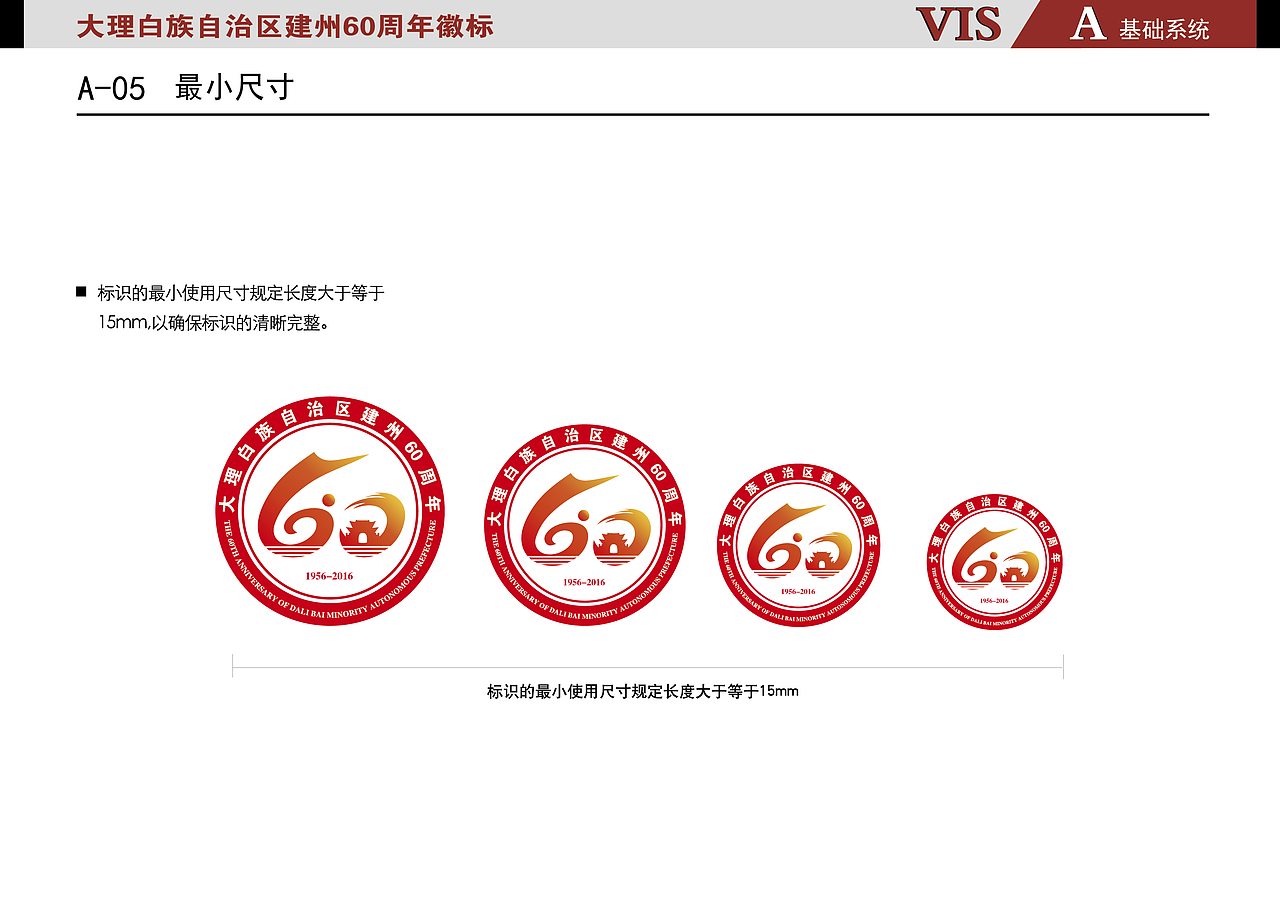 大理白族自治区建州60周年VI参赛作品（图ZNzIzMzg2NjQ=） - 品牌 - 站酷设计师藍色飛行鳥原创素材 - 站酷ZCOOL