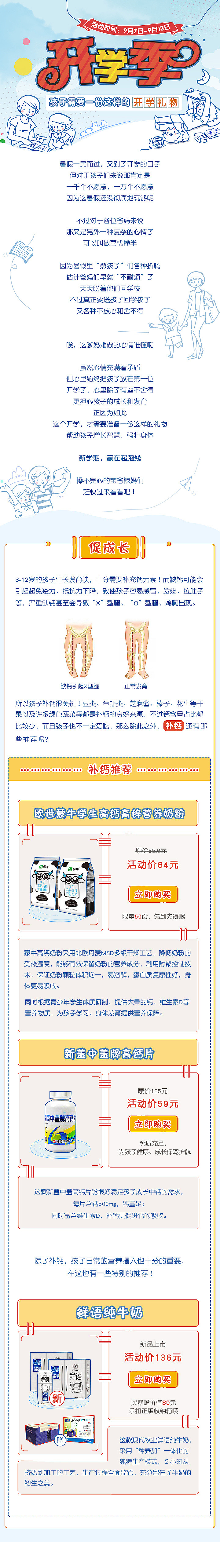 开学季?送孩子啥