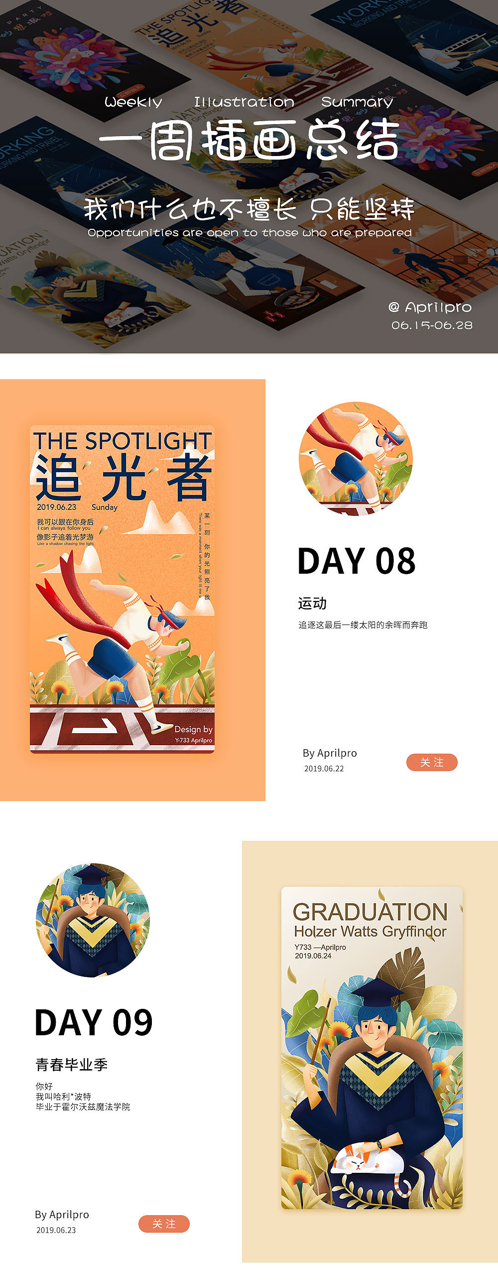 一周插畫總結2（圖ZMTY0ODUxNjE2） - 創(chuàng)作習作 - 站酷設計師愛畫畫的April原創(chuàng)素材 - 站酷ZCOOL