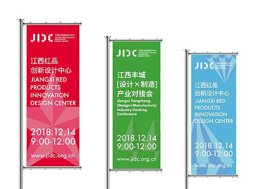 JIDC江西红品创新设计中心