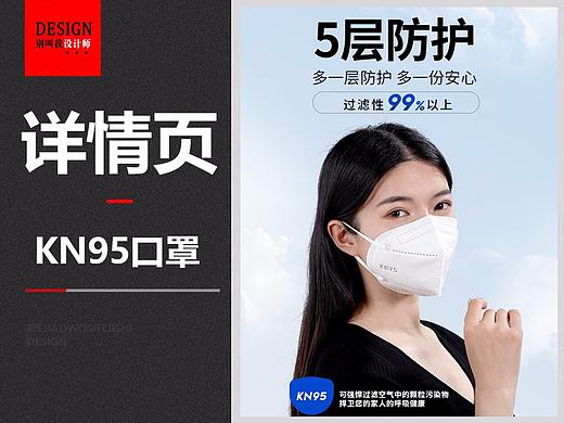 电商详情-KN95口罩