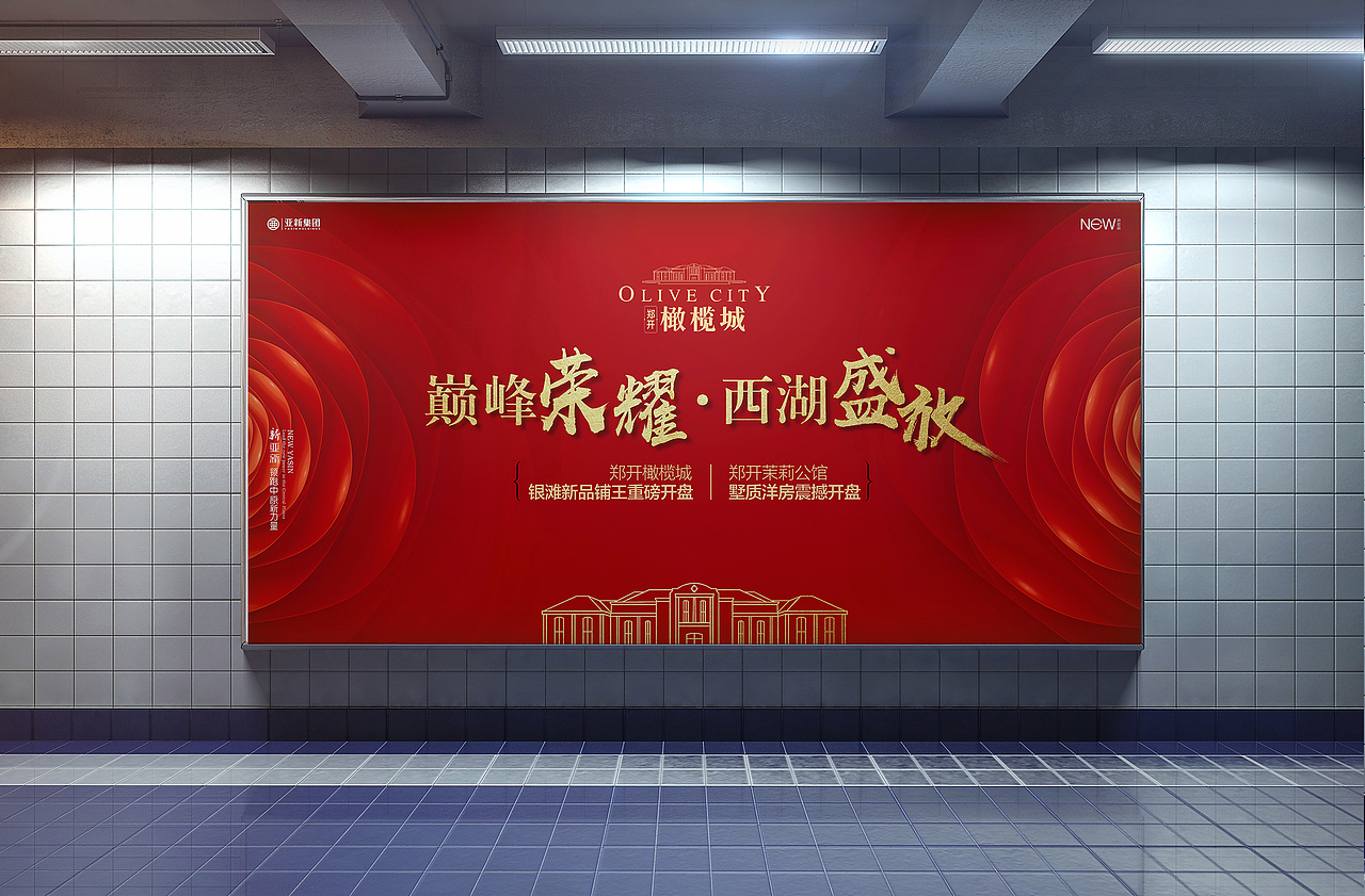 [地产广告设计]房地产户外活动主画面（图ZODk4Njk5MDQ=） - 海报 - 站酷设计师孟脊梁原创素材 - 站酷ZCOOL