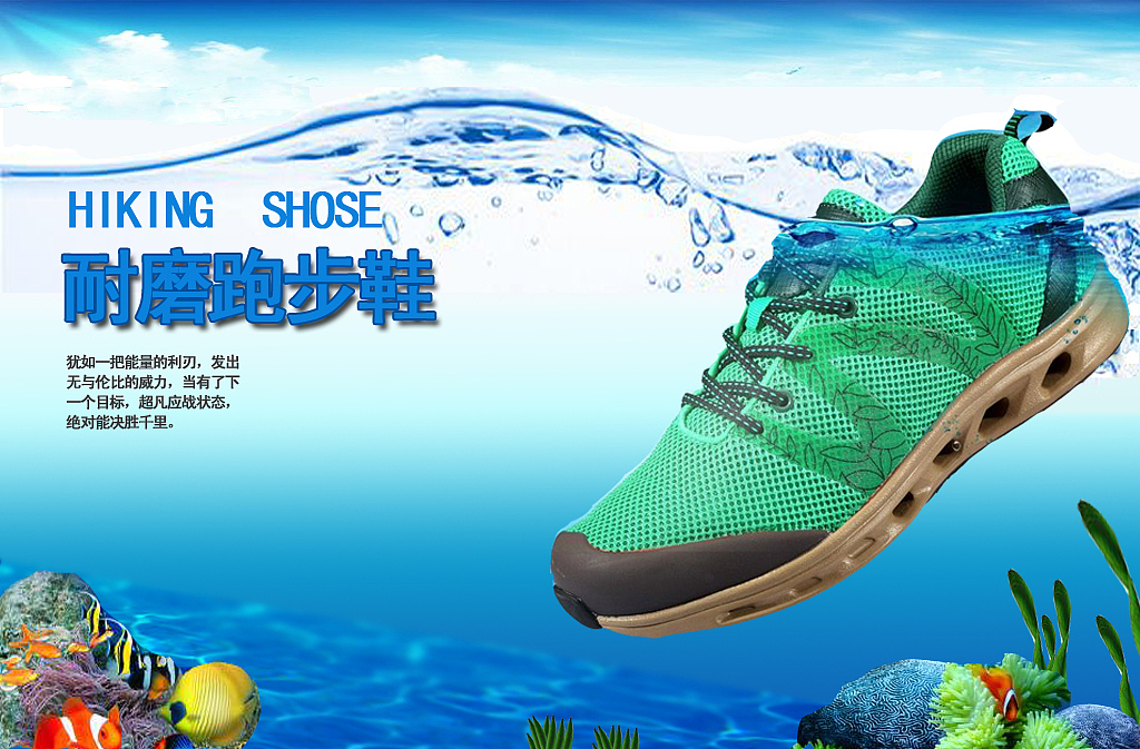 运动鞋广告