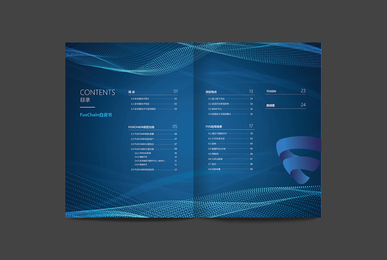 互联网科技画册