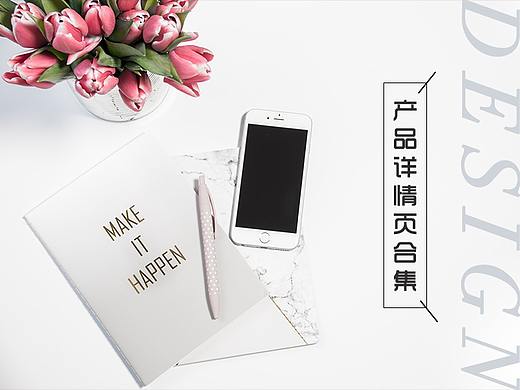 产品详情页合集（个人主页-ZMzA3ODk4NDA=） - 移动端网页 - 站酷设计师天下无双的李原创素材 - 站酷ZCOOL