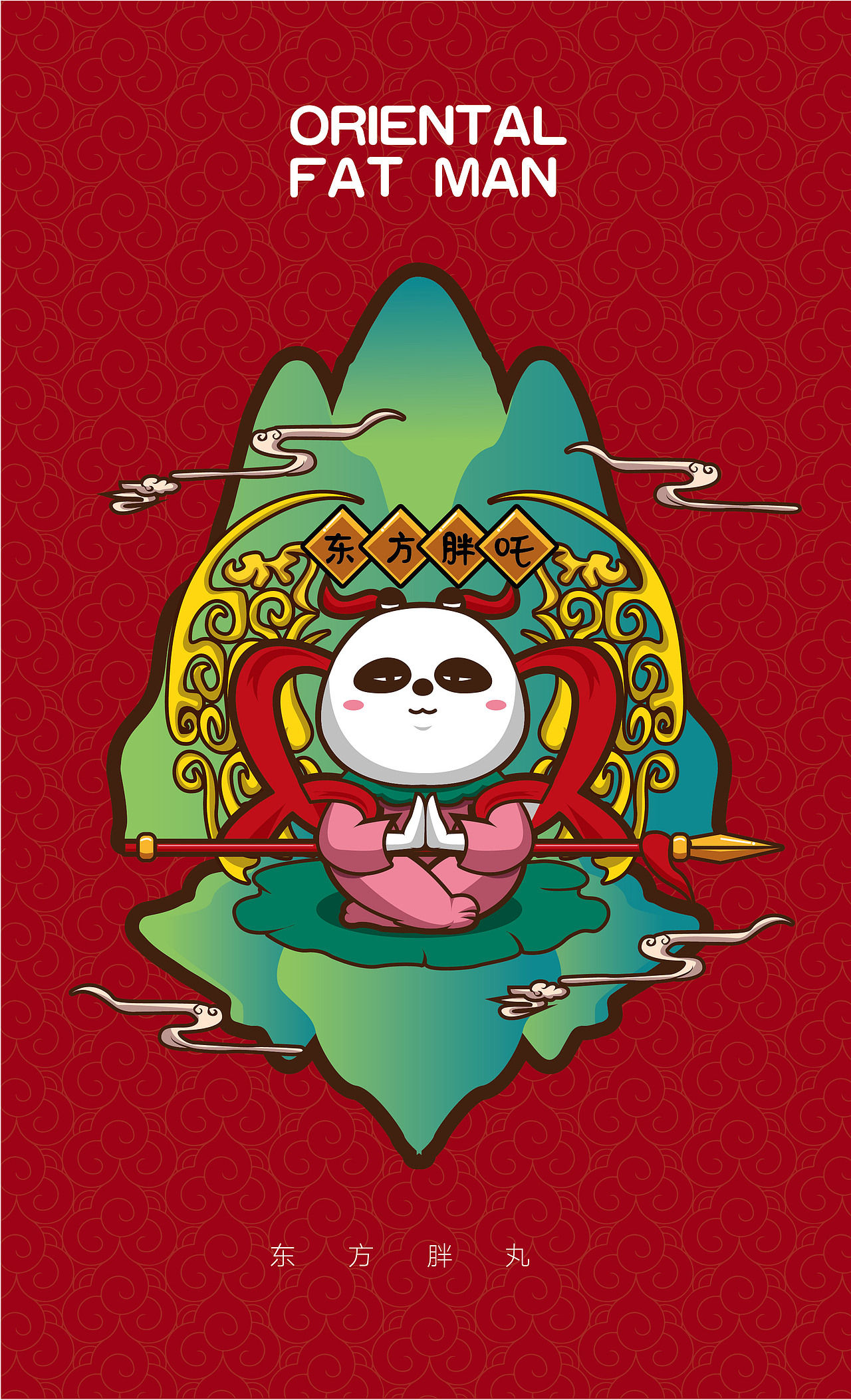 东方胖吒（图ZMjE4NjM4MTM2） - 手办/模玩 - 站酷设计师NEW山人原创素材 - 站酷ZCOOL