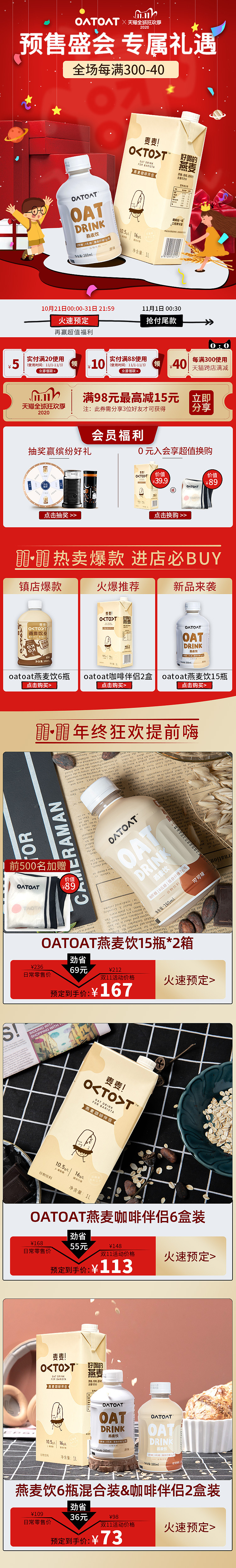 双11页面饮品（第一次做）（图ZMjM3NDc1MTMy） - 品牌 - 站酷设计师木子丫丫原创素材 - 站酷ZCOOL